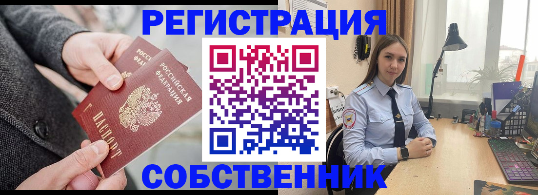 временная регистрация для школы в Черемхово