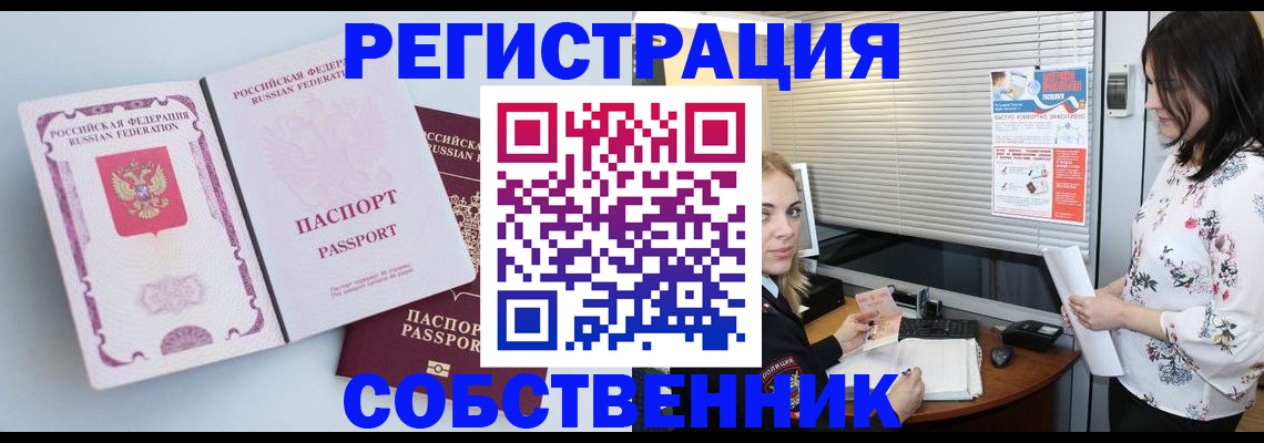 временная регистрация надежно в Черемхово