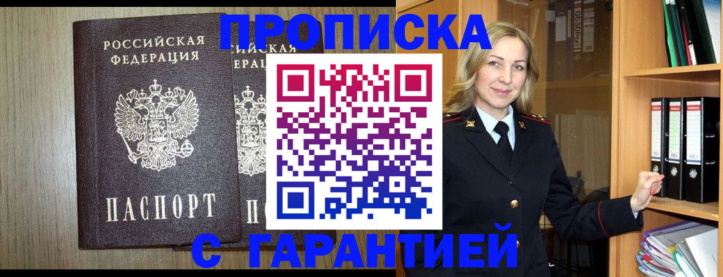 временная регистрация купить в Черемхово