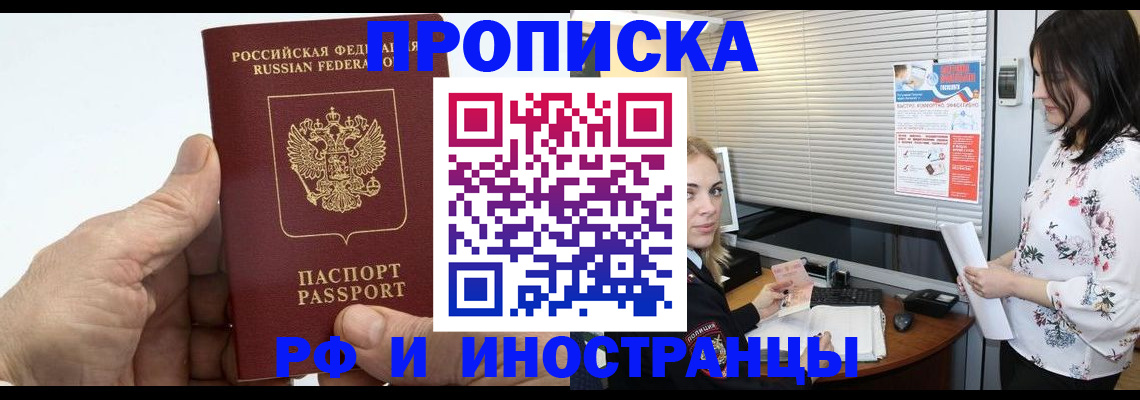 временная регистрация недорого в Черемхово