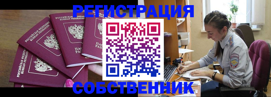 купить прописку в Черемхово